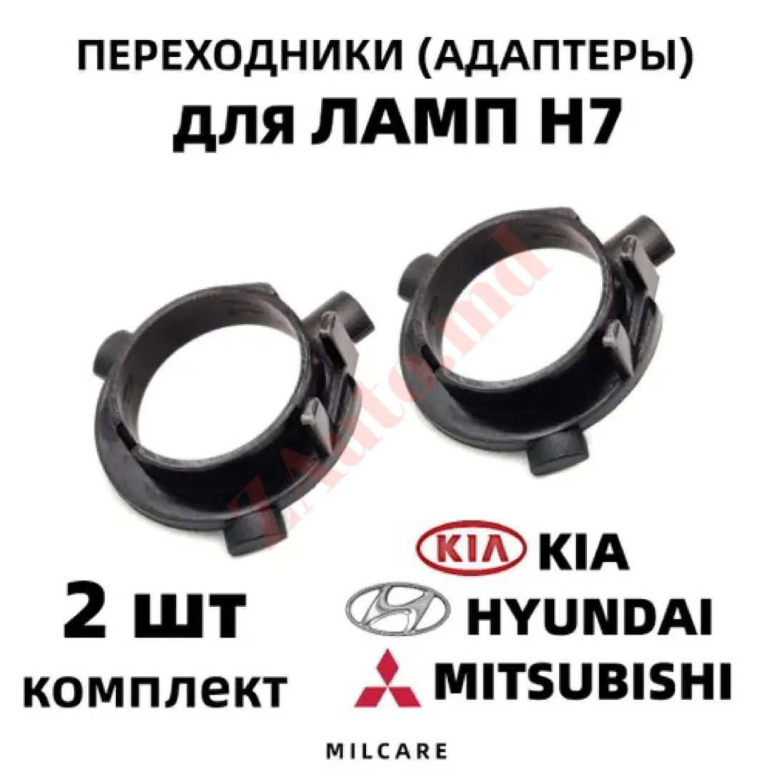 Переходник-адаптер для LED ламп H7 thumbnail 3